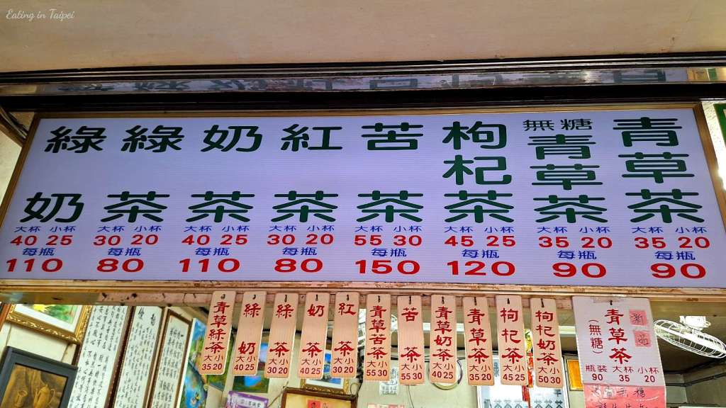 Shilin night market herbal tea menu